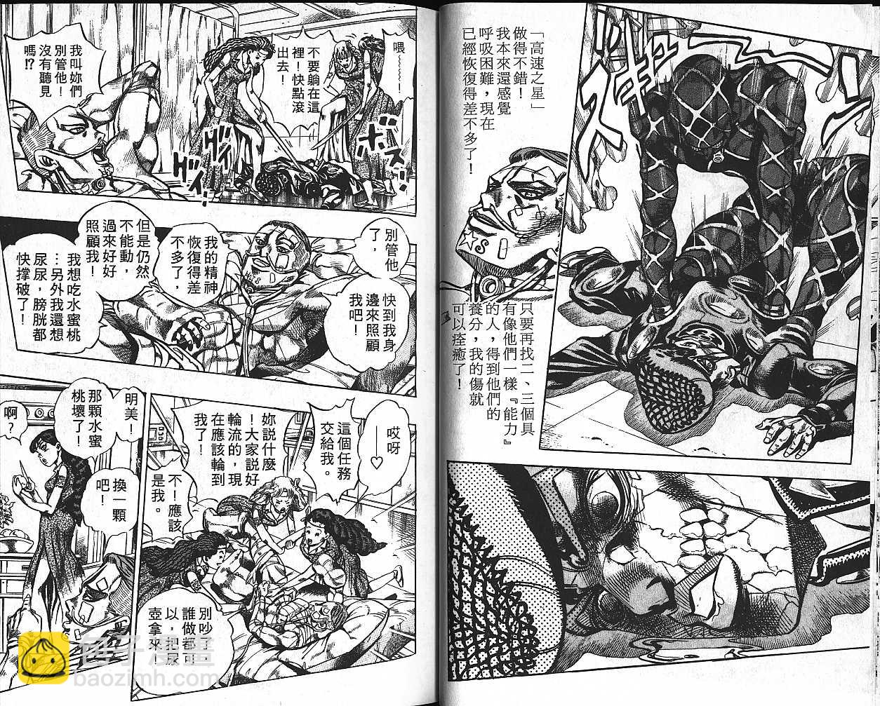 🍴JoJo奇妙冒险 第42卷 第16页