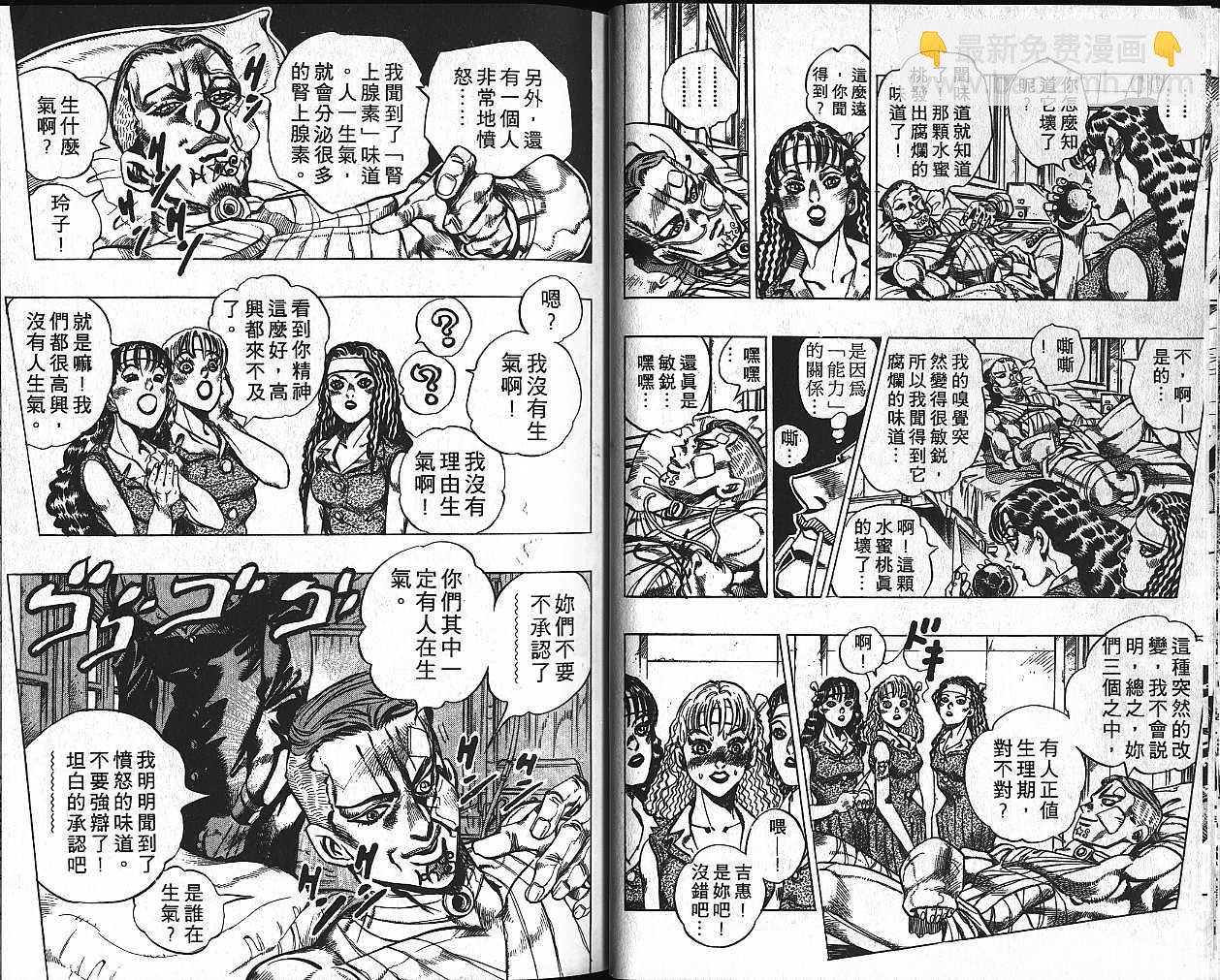 🍴JoJo奇妙冒险 第42卷 第17页