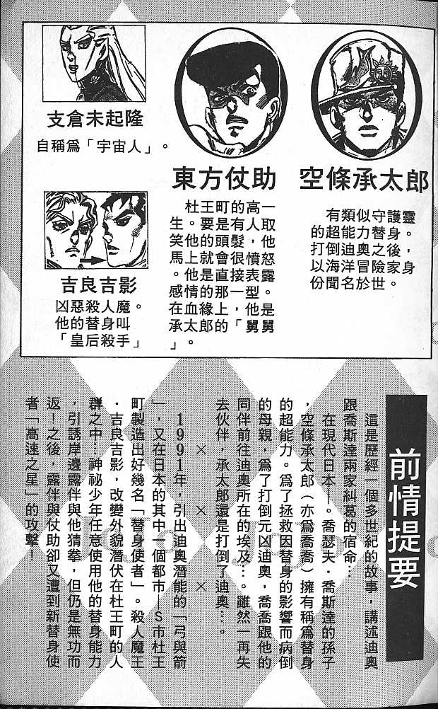 🍴JoJo奇妙冒险 第42卷 第2页