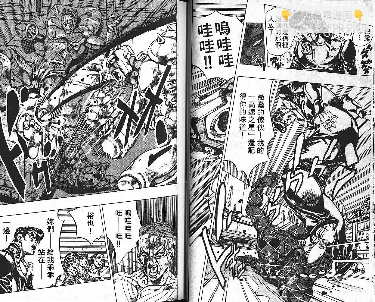 🍴JoJo奇妙冒险 第42卷 第20页
