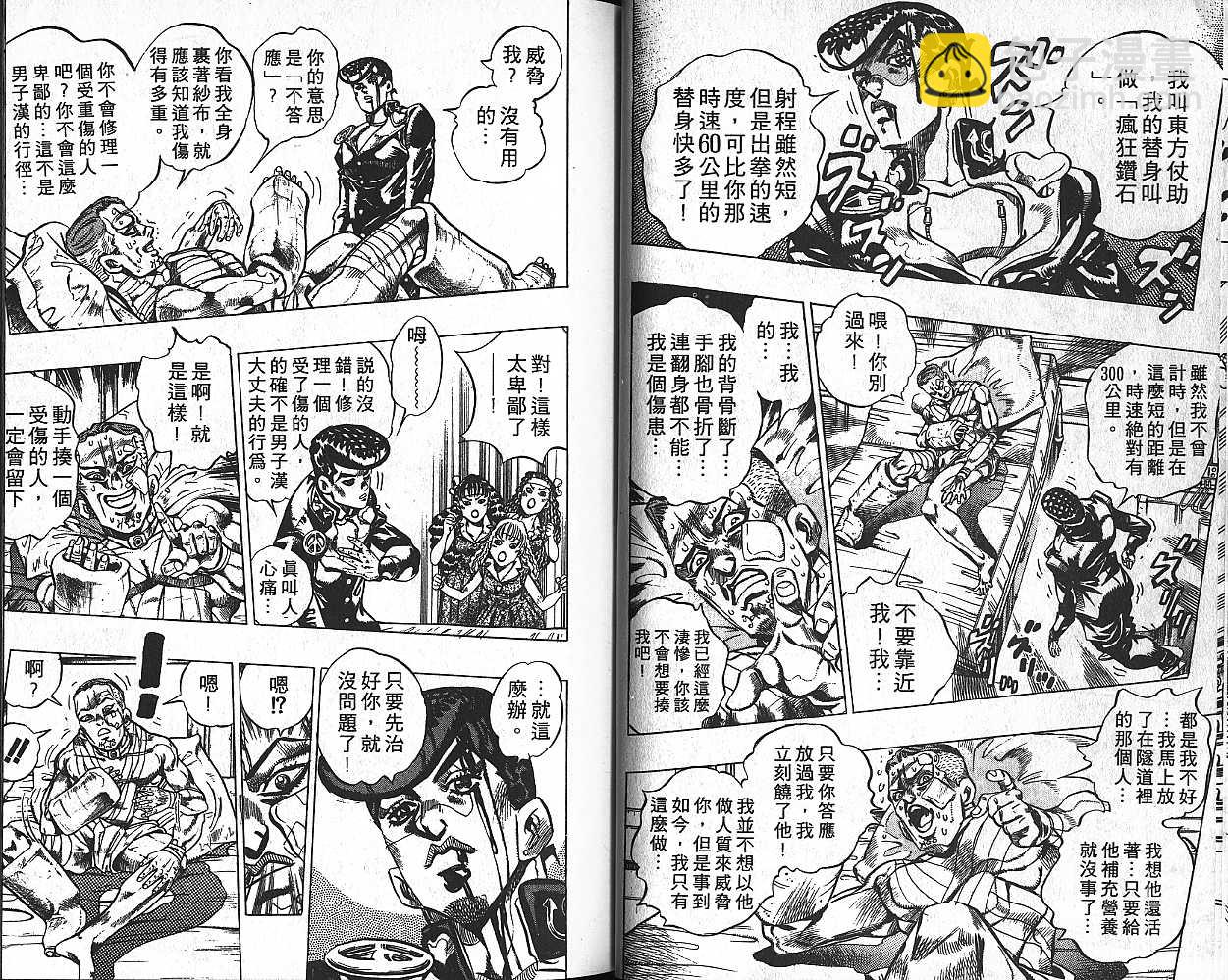 🍴JoJo奇妙冒险 第42卷 第21页