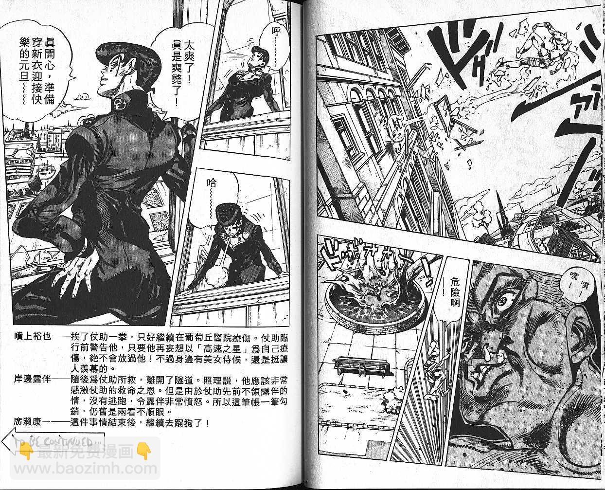 🍴JoJo奇妙冒险 第42卷 第23页