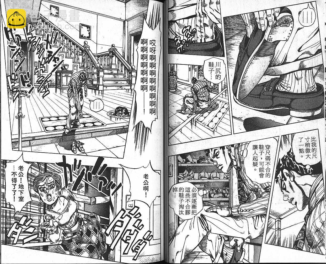 🍴JoJo奇妙冒险 第42卷 第25页