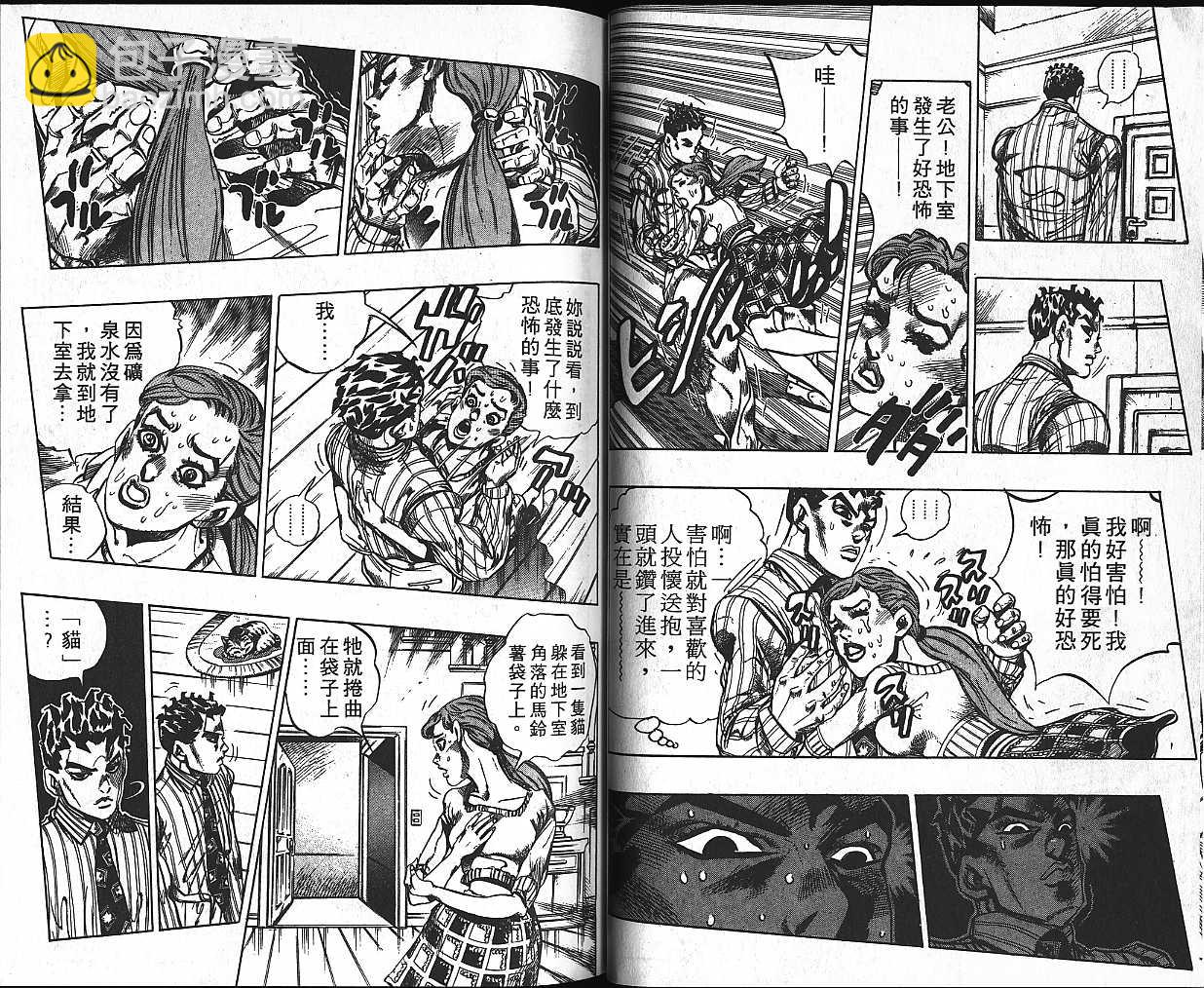 🍴JoJo奇妙冒险 第42卷 第26页