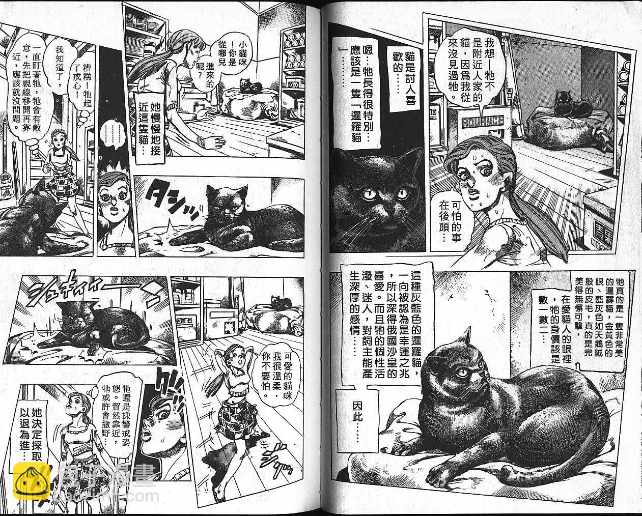 🍴JoJo奇妙冒险 第42卷 第27页