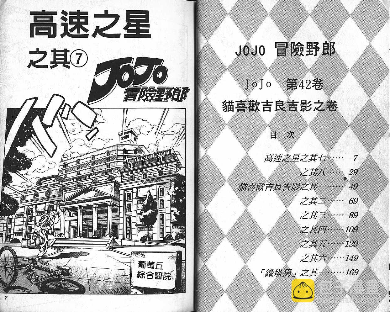 🍴JoJo奇妙冒险 第42卷 第3页