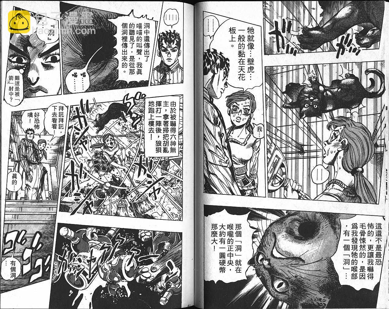 🍴JoJo奇妙冒险 第42卷 第30页