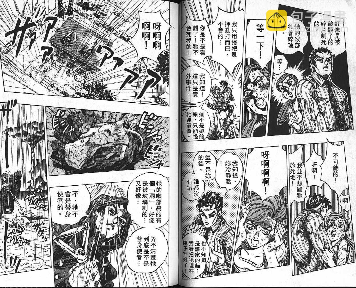 🍴JoJo奇妙冒险 第42卷 第32页
