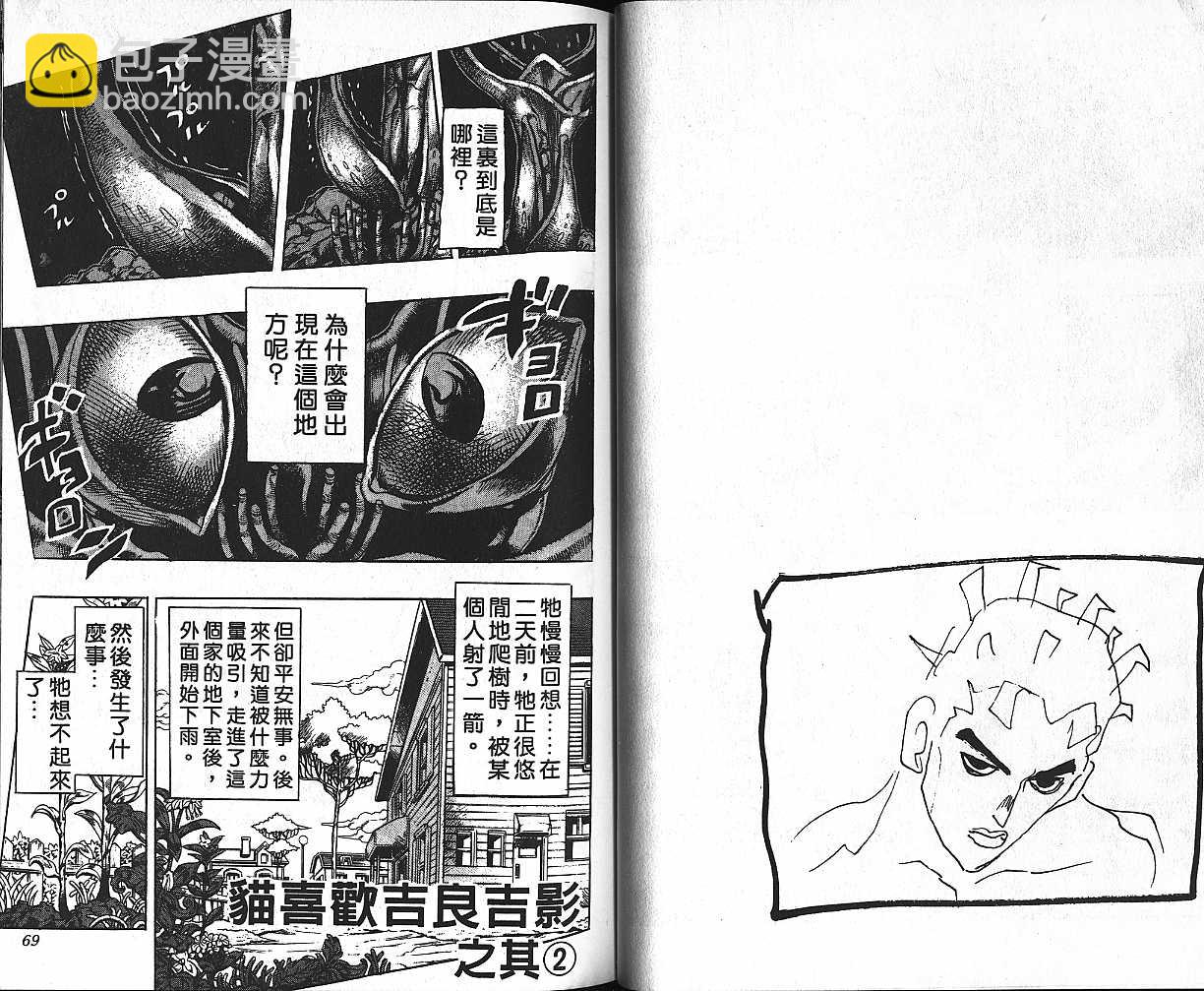 🍴JoJo奇妙冒险 第42卷 第34页