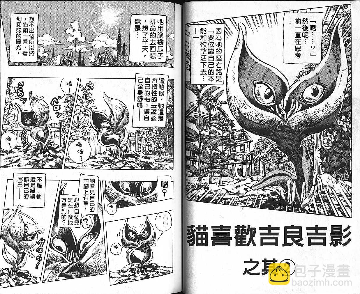 🍴JoJo奇妙冒险 第42卷 第35页