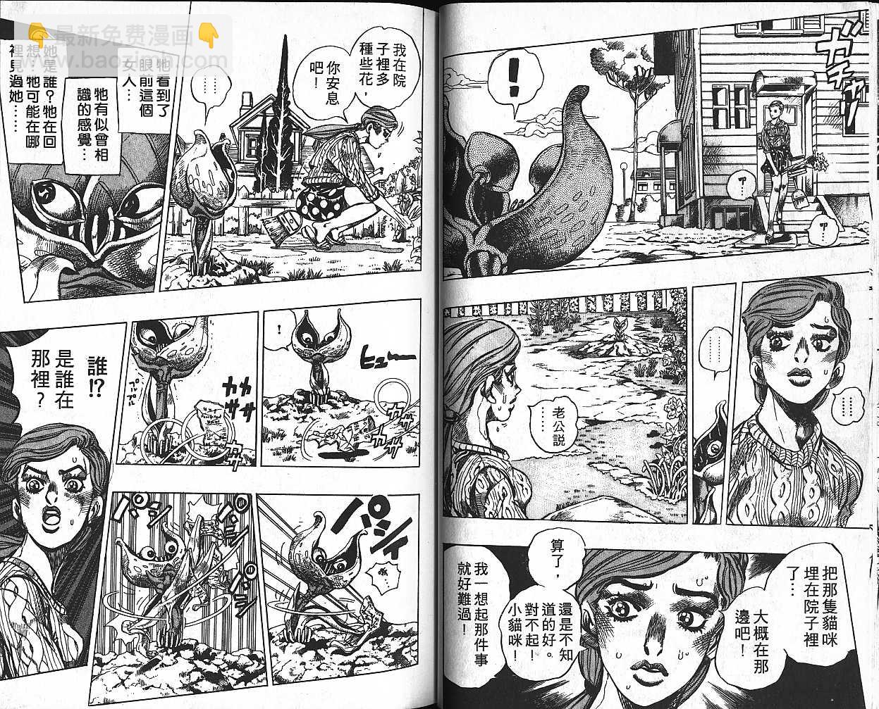 🍴JoJo奇妙冒险 第42卷 第37页