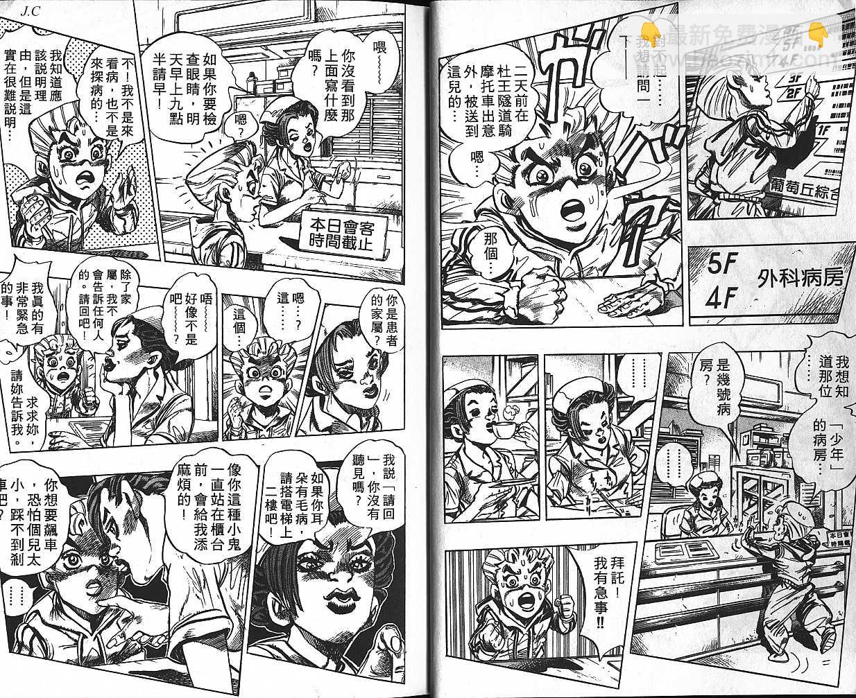 🍴JoJo奇妙冒险 第42卷 第4页