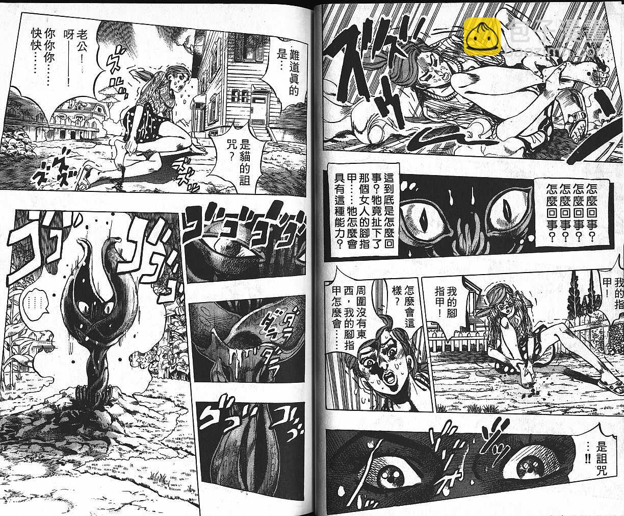 🍴JoJo奇妙冒险 第42卷 第41页