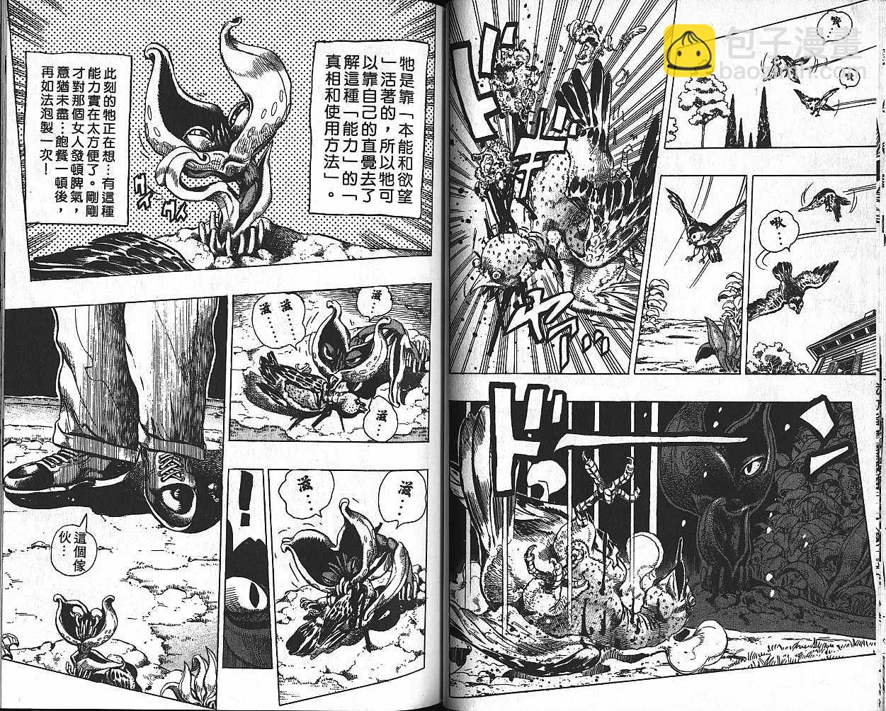 🍴JoJo奇妙冒险 第42卷 第42页