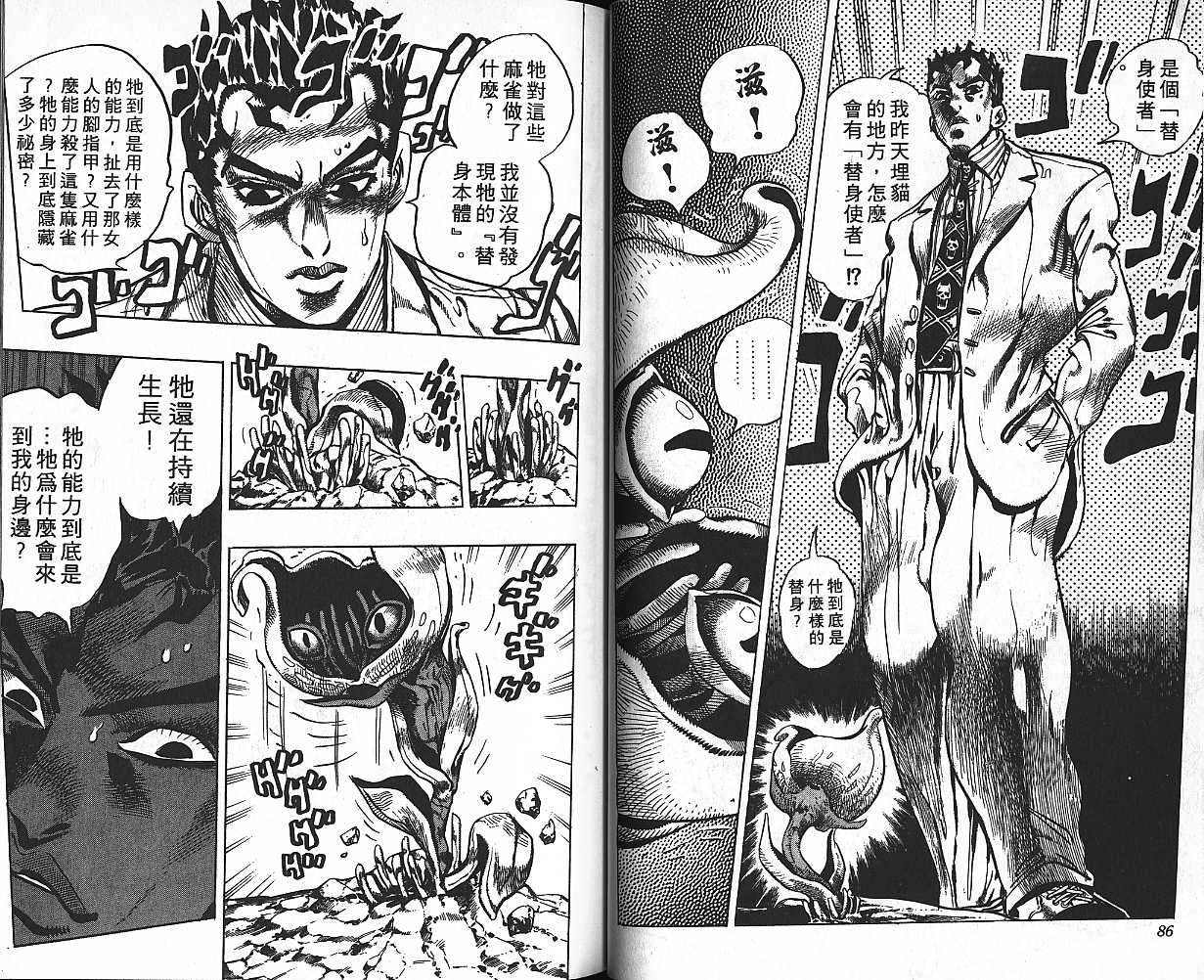 🍴JoJo奇妙冒险 第42卷 第43页