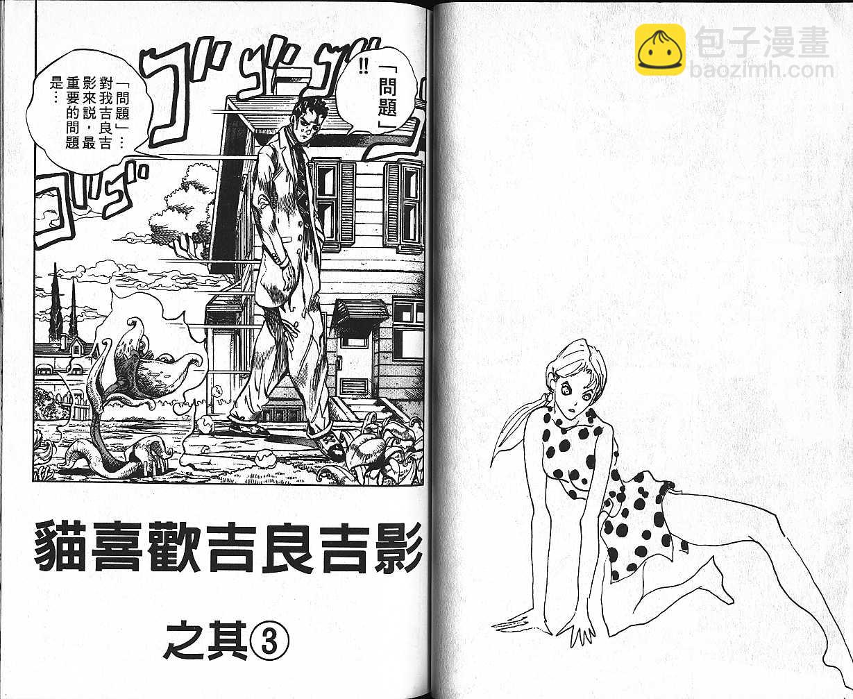 🍴JoJo奇妙冒险 第42卷 第44页