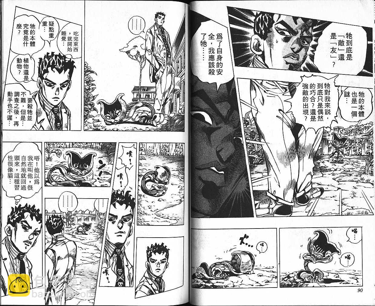 🍴JoJo奇妙冒险 第42卷 第45页