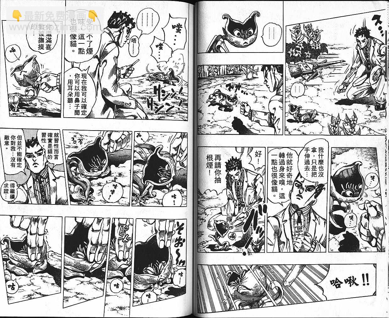 🍴JoJo奇妙冒险 第42卷 第46页