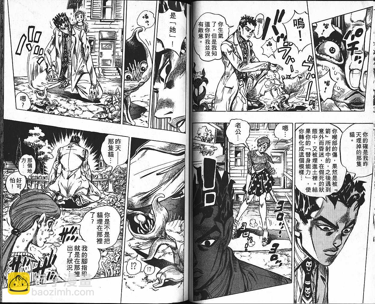 🍴JoJo奇妙冒险 第42卷 第47页