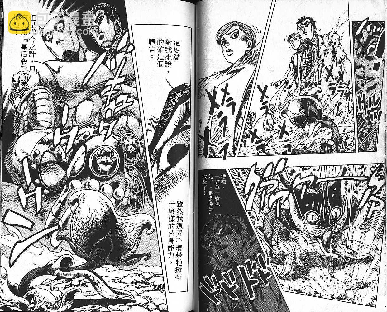 🍴JoJo奇妙冒险 第42卷 第49页