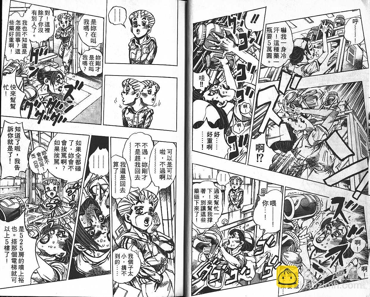 🍴JoJo奇妙冒险 第42卷 第6页