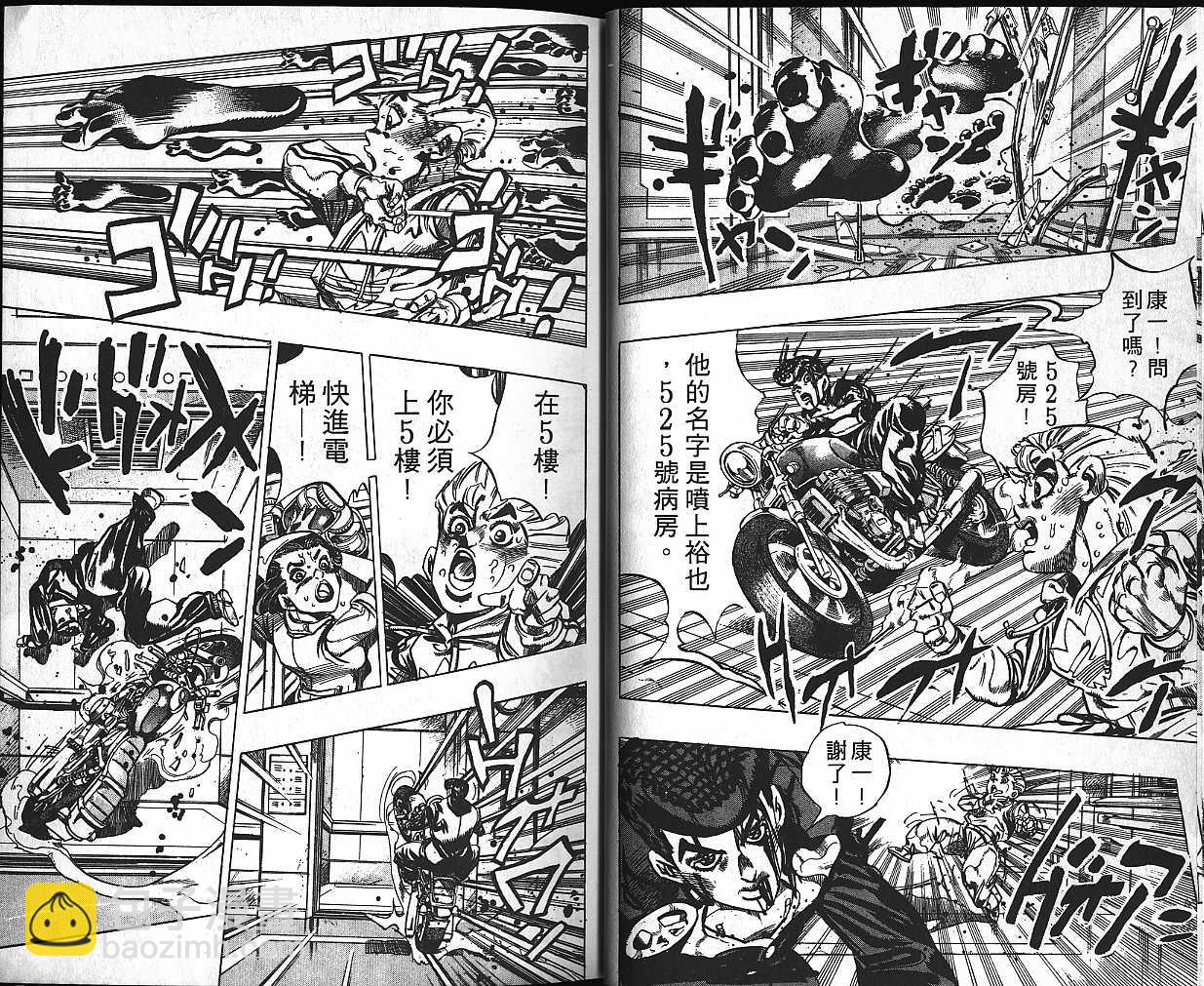 🍴JoJo奇妙冒险 第42卷 第8页