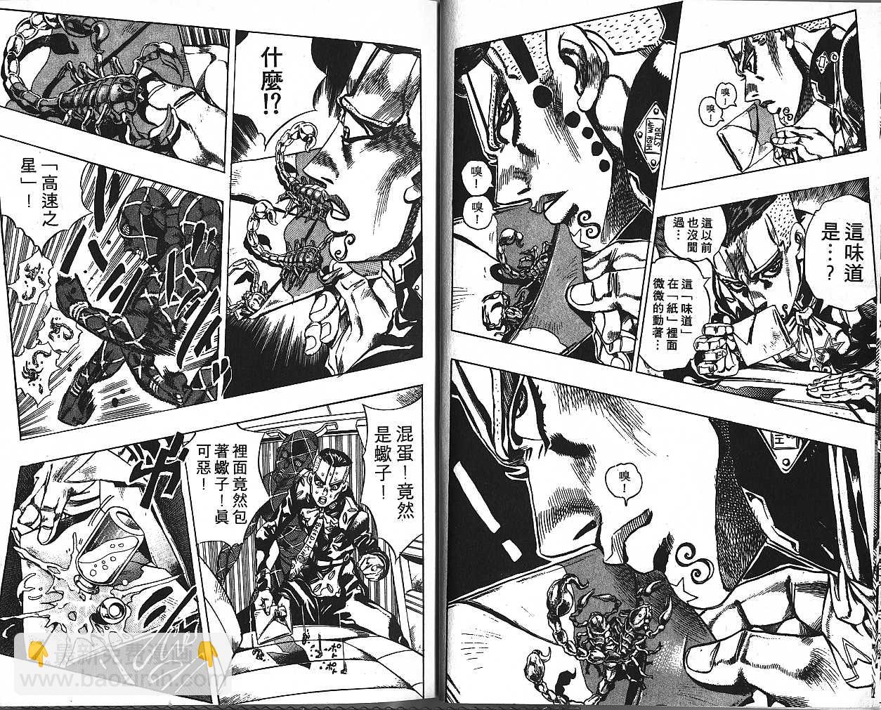 🍴JoJo奇妙冒险 第44卷 第10页