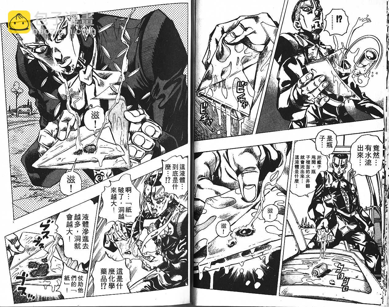 🍴JoJo奇妙冒险 第44卷 第11页