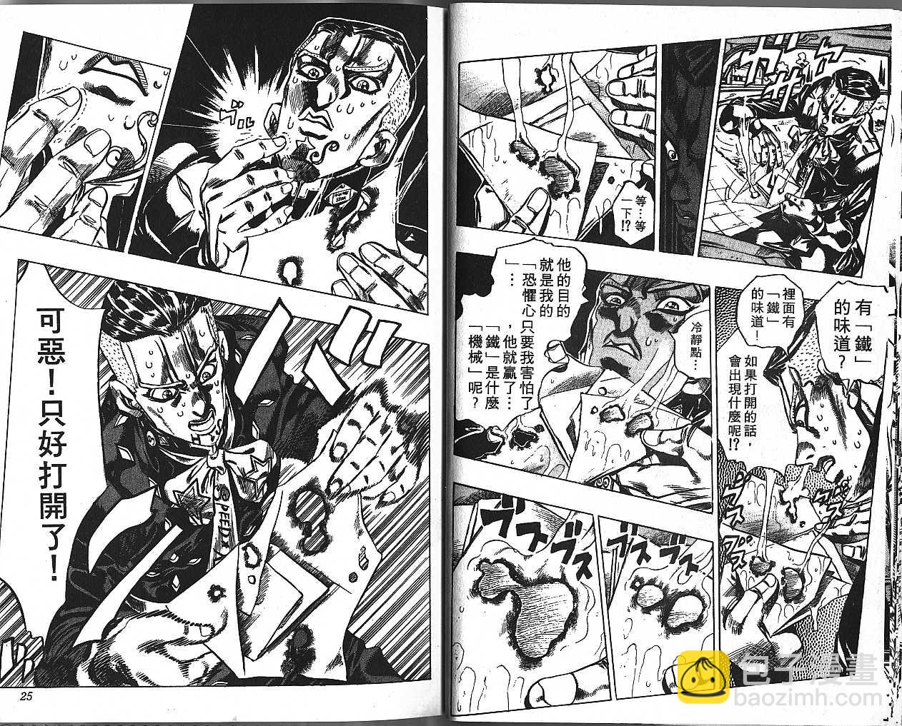 🍴JoJo奇妙冒险 第44卷 第12页
