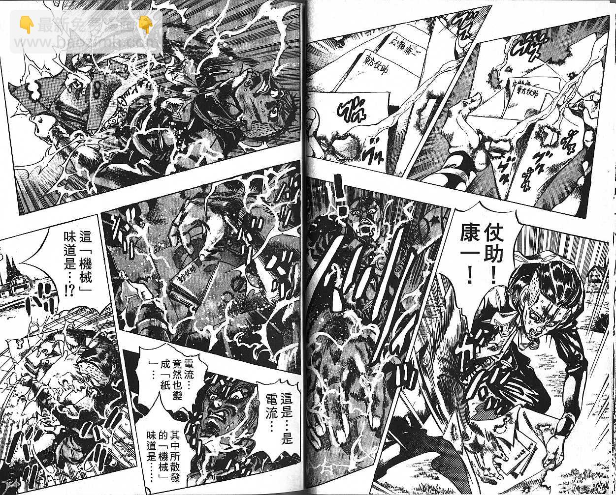 🍴JoJo奇妙冒险 第44卷 第14页