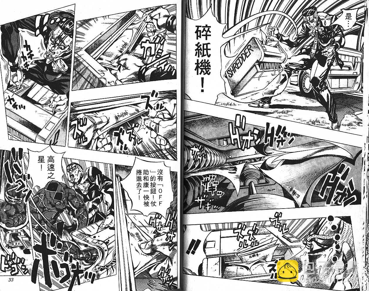 🍴JoJo奇妙冒险 第44卷 第16页