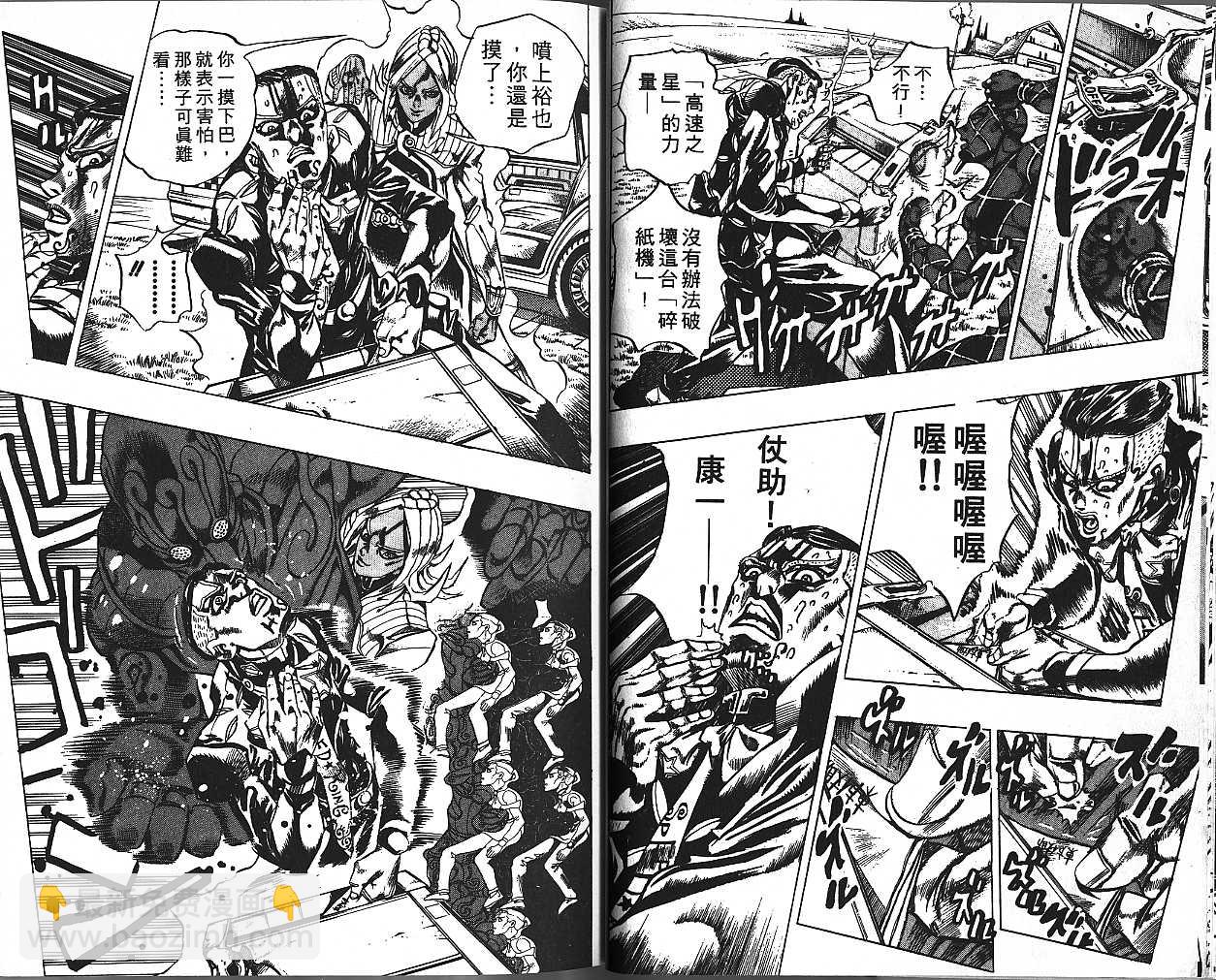 🍴JoJo奇妙冒险 第44卷 第17页