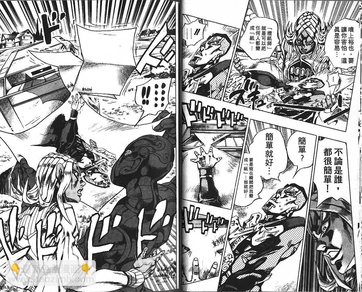 🍴JoJo奇妙冒险 第44卷 第18页