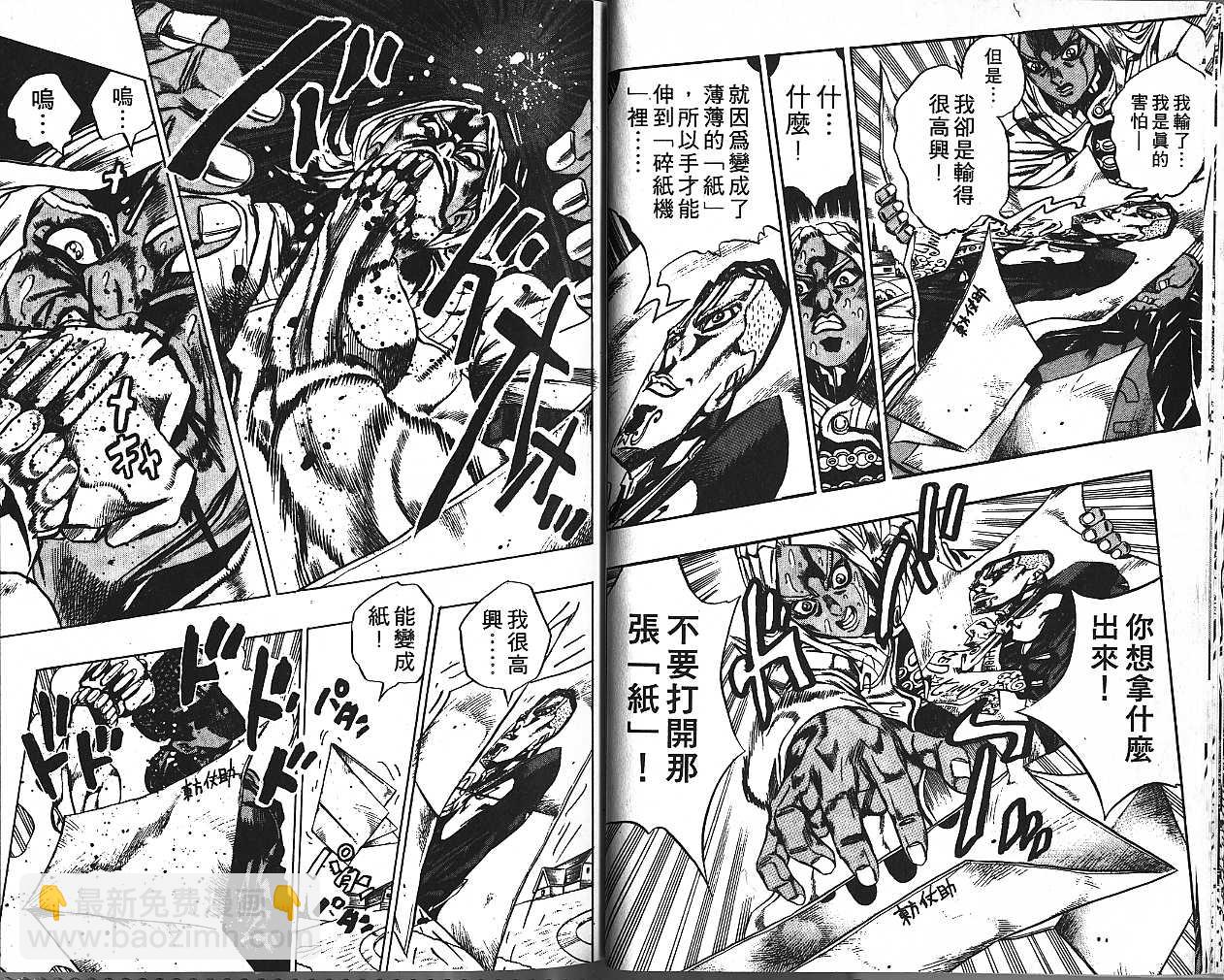 🍴JoJo奇妙冒险 第44卷 第19页