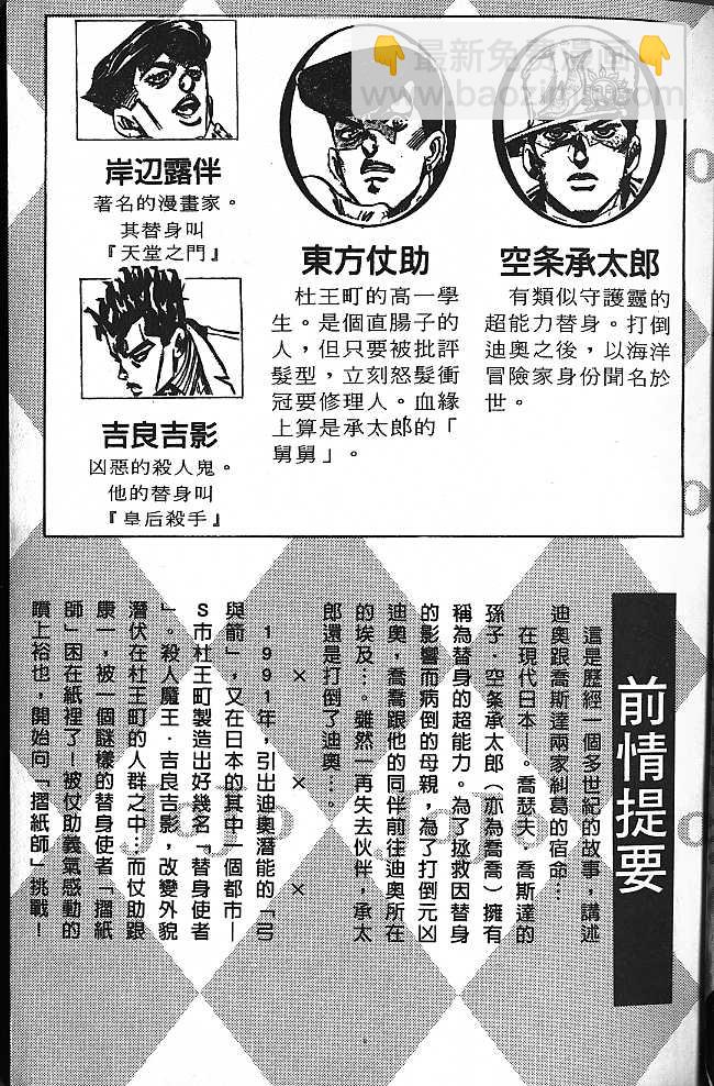 🍴JoJo奇妙冒险 第44卷 第2页