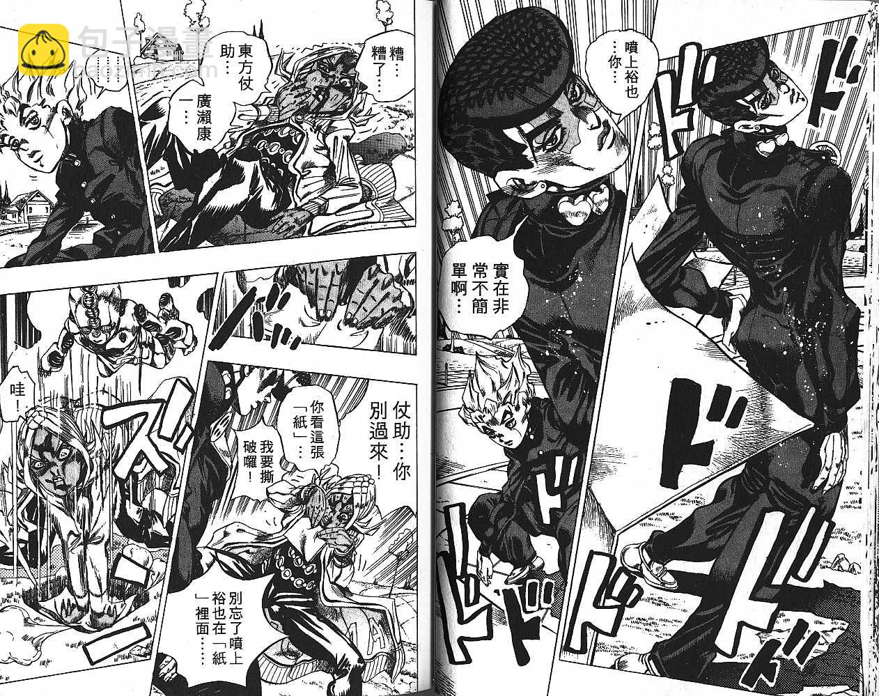 🍴JoJo奇妙冒险 第44卷 第20页