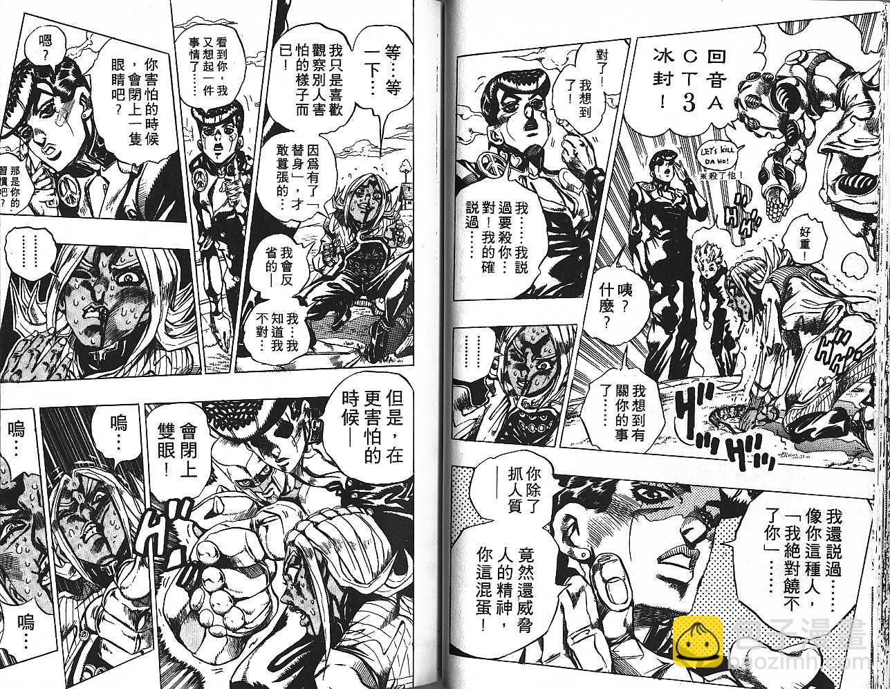 🍴JoJo奇妙冒险 第44卷 第21页
