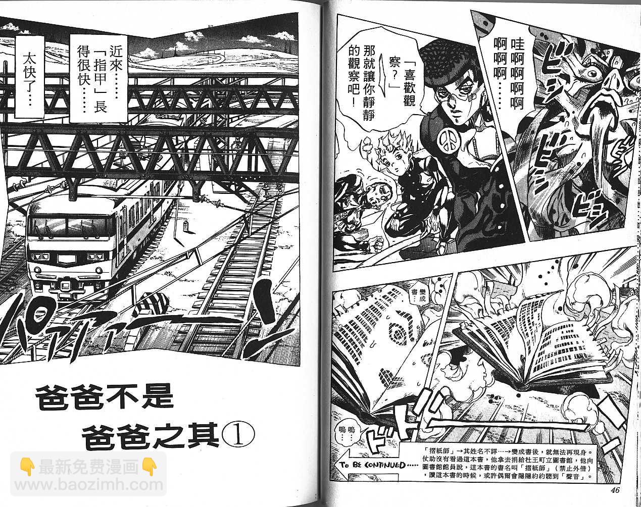 🍴JoJo奇妙冒险 第44卷 第23页