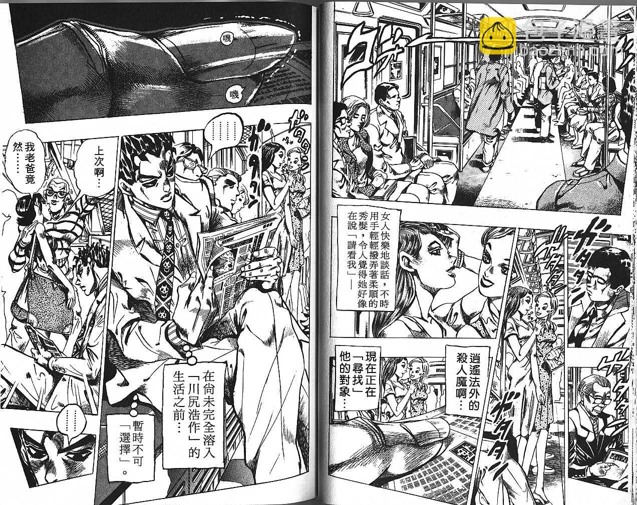 🍴JoJo奇妙冒险 第44卷 第24页