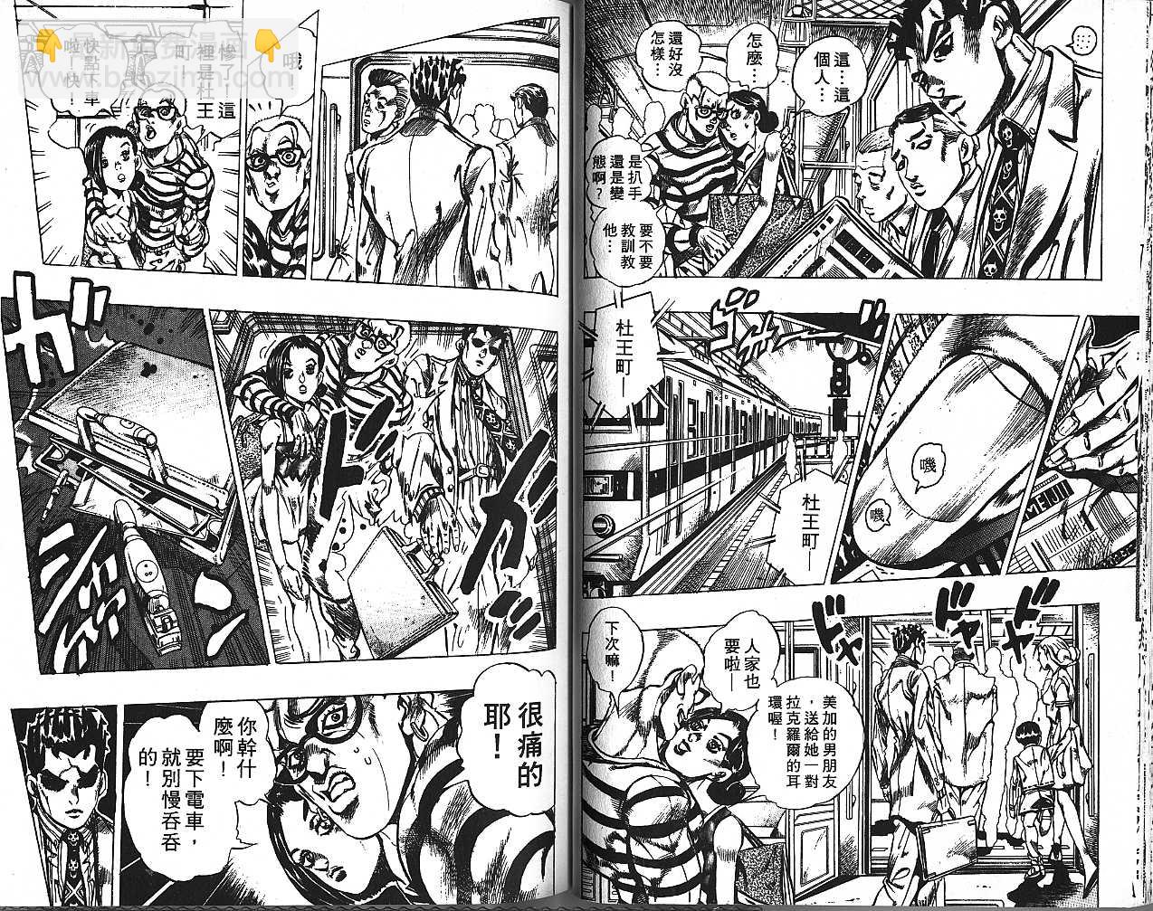 🍴JoJo奇妙冒险 第44卷 第26页