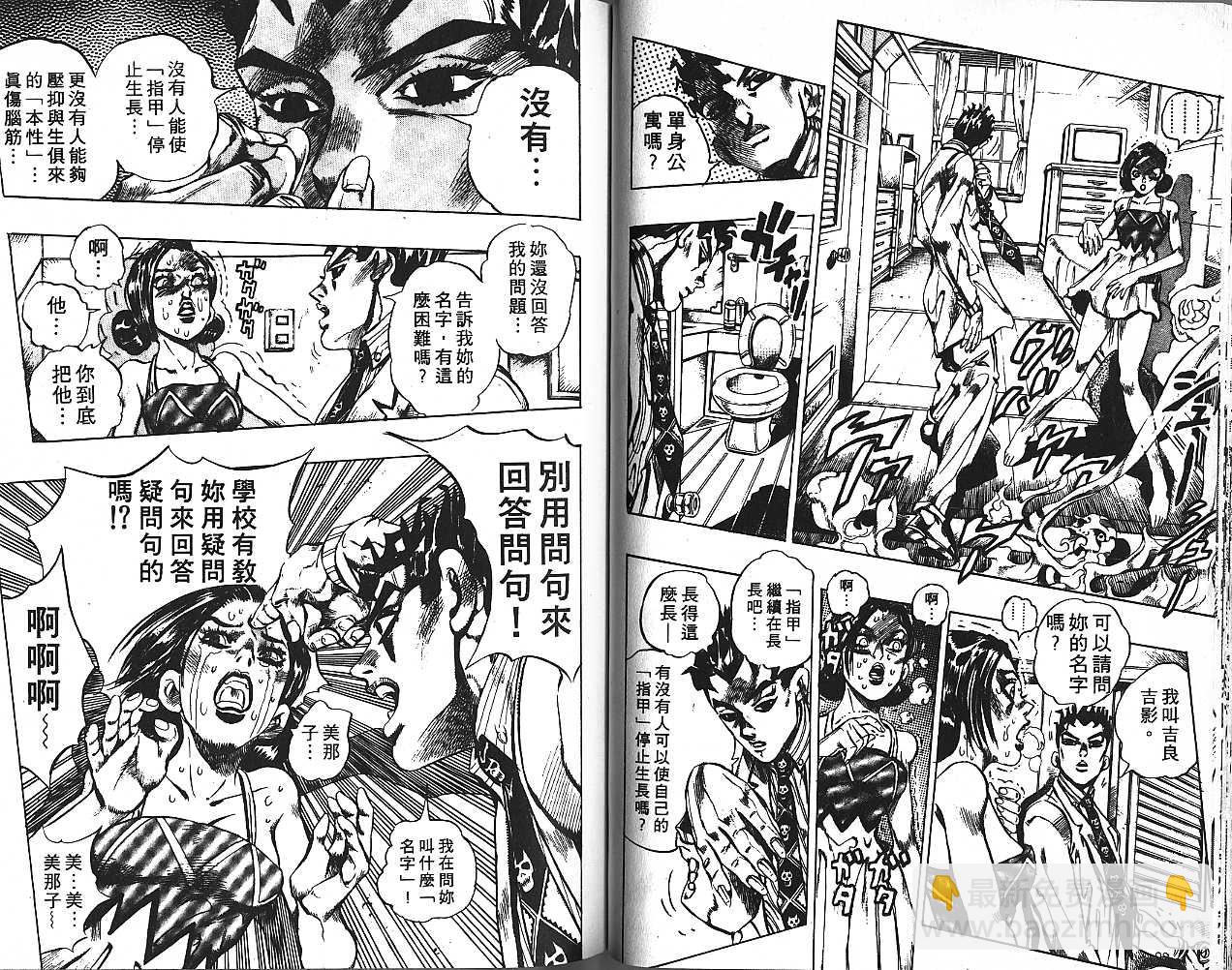 🍴JoJo奇妙冒险 第44卷 第29页