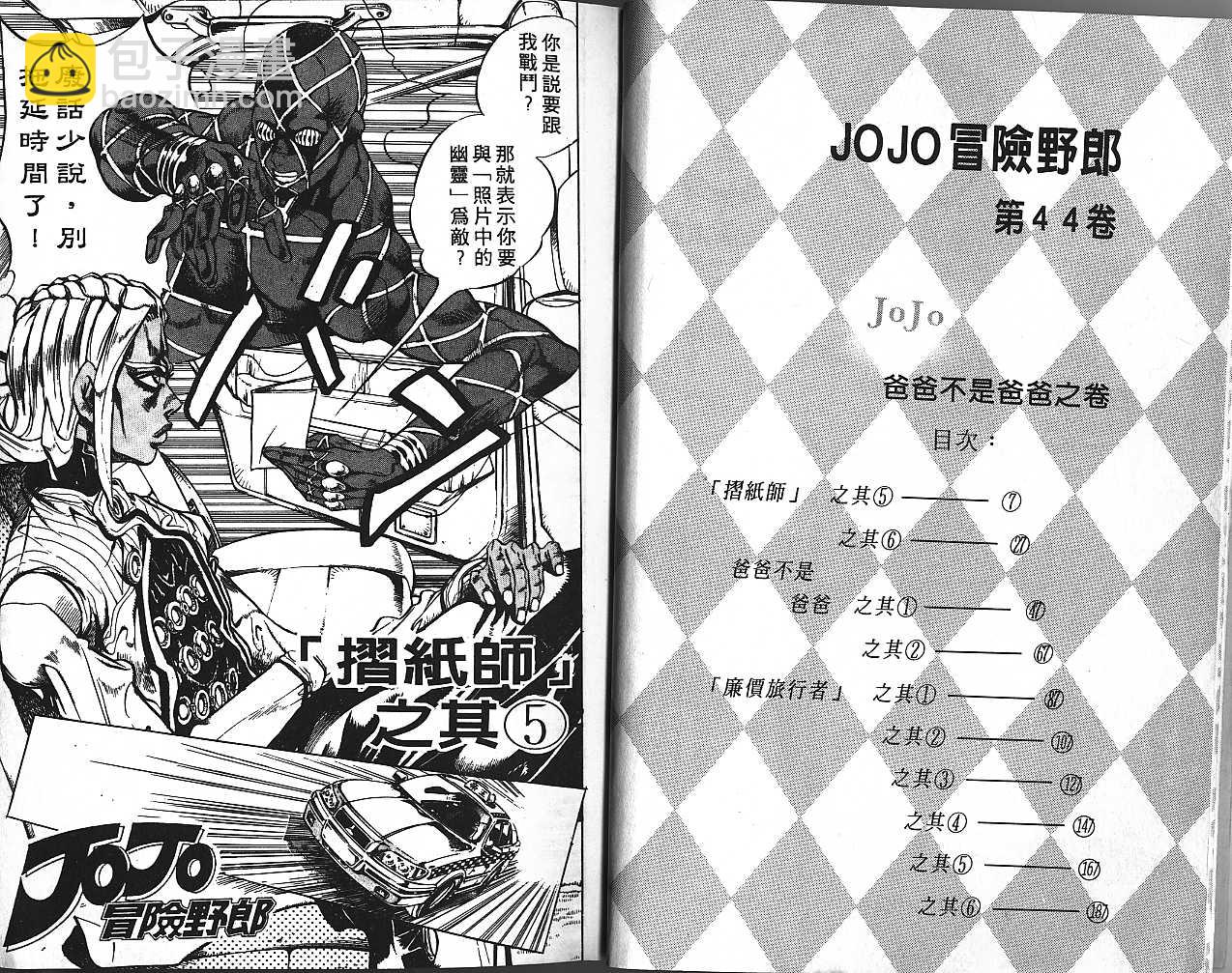 🍴JoJo奇妙冒险 第44卷 第3页