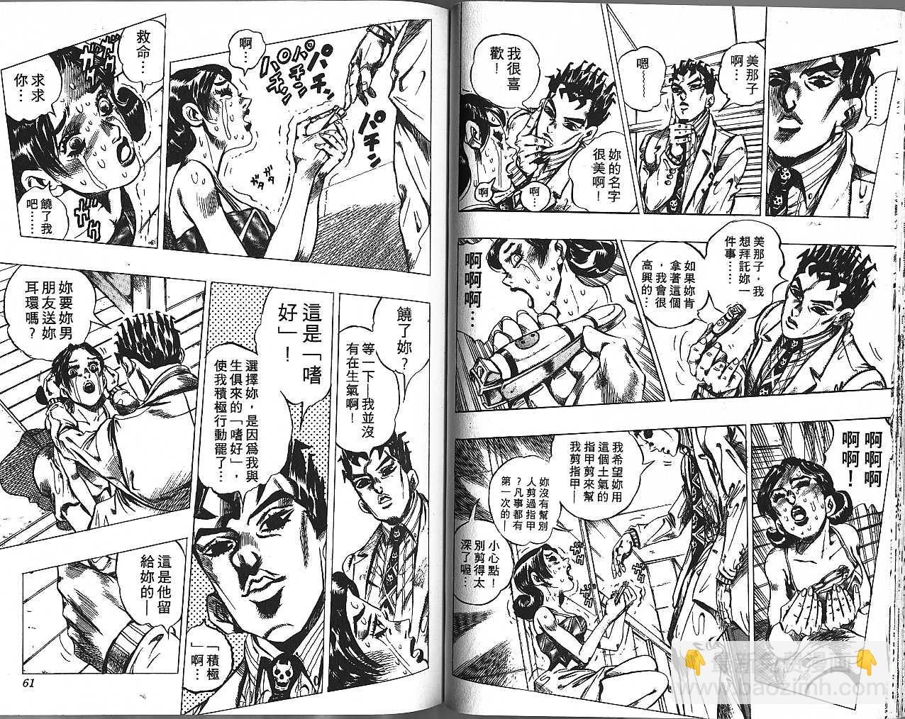 🍴JoJo奇妙冒险 第44卷 第30页