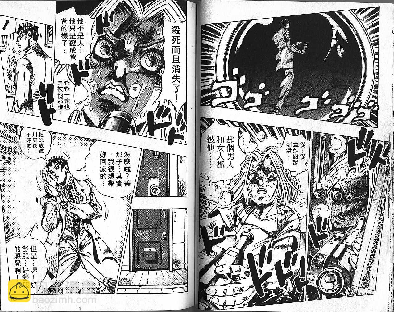 🍴JoJo奇妙冒险 第44卷 第32页