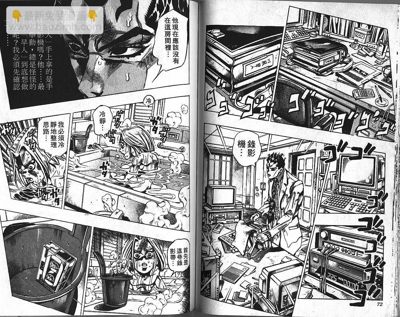 🍴JoJo奇妙冒险 第44卷 第36页