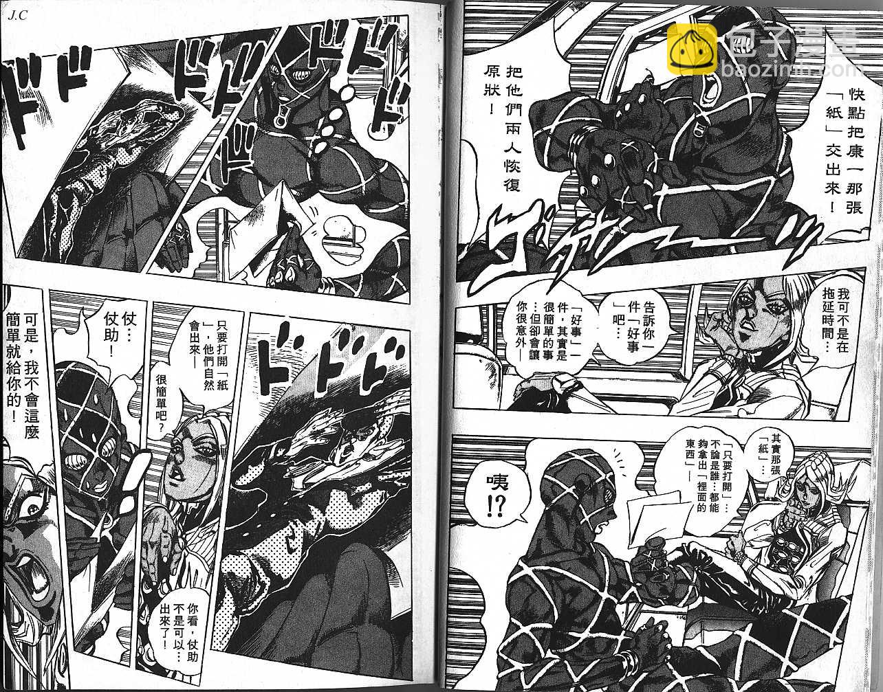 🍴JoJo奇妙冒险 第44卷 第4页