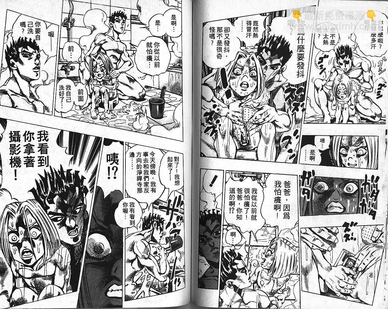 🍴JoJo奇妙冒险 第44卷 第40页