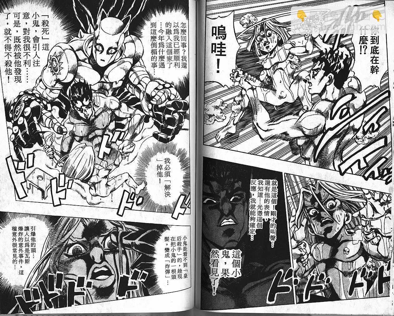 🍴JoJo奇妙冒险 第44卷 第41页