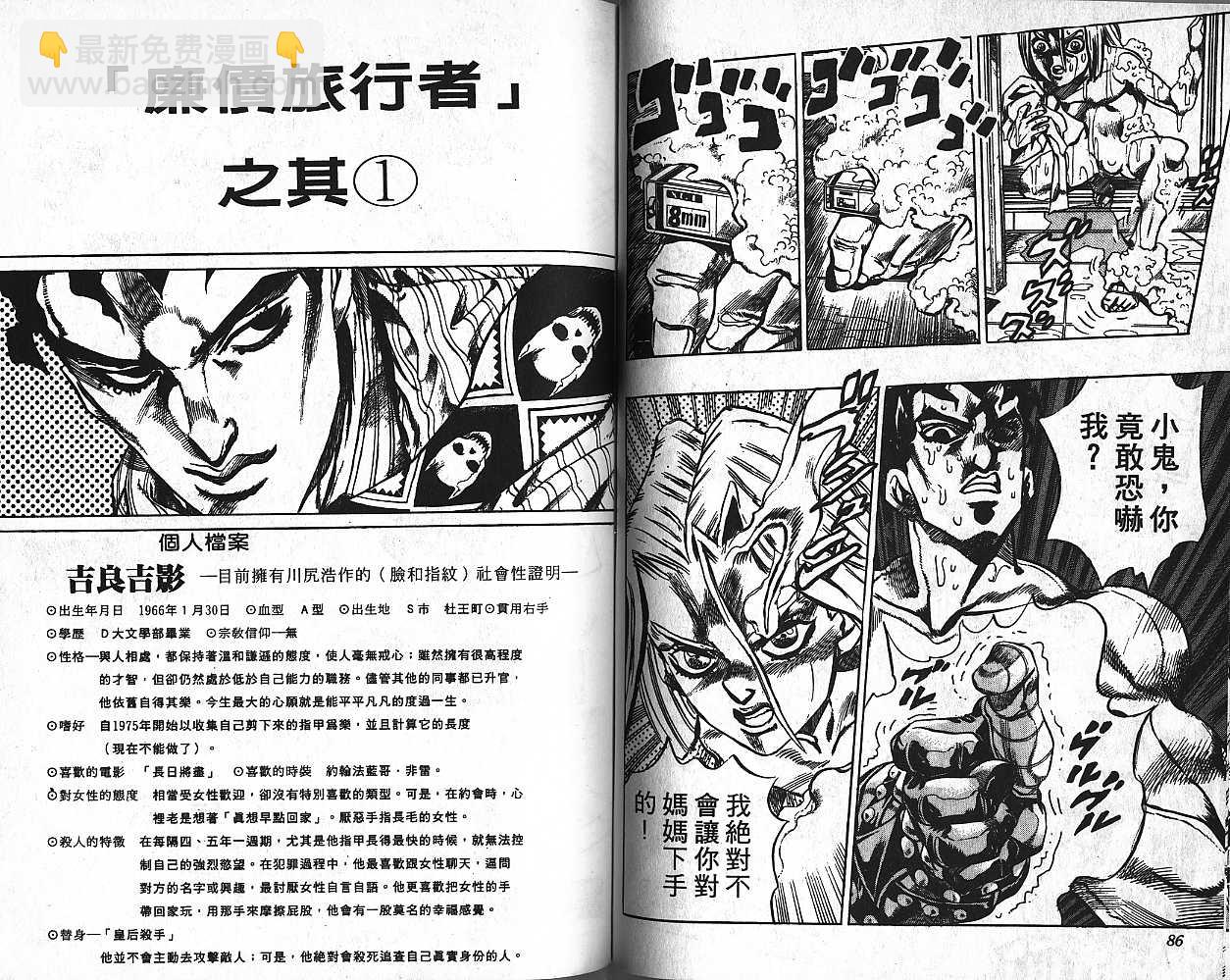 🍴JoJo奇妙冒险 第44卷 第43页
