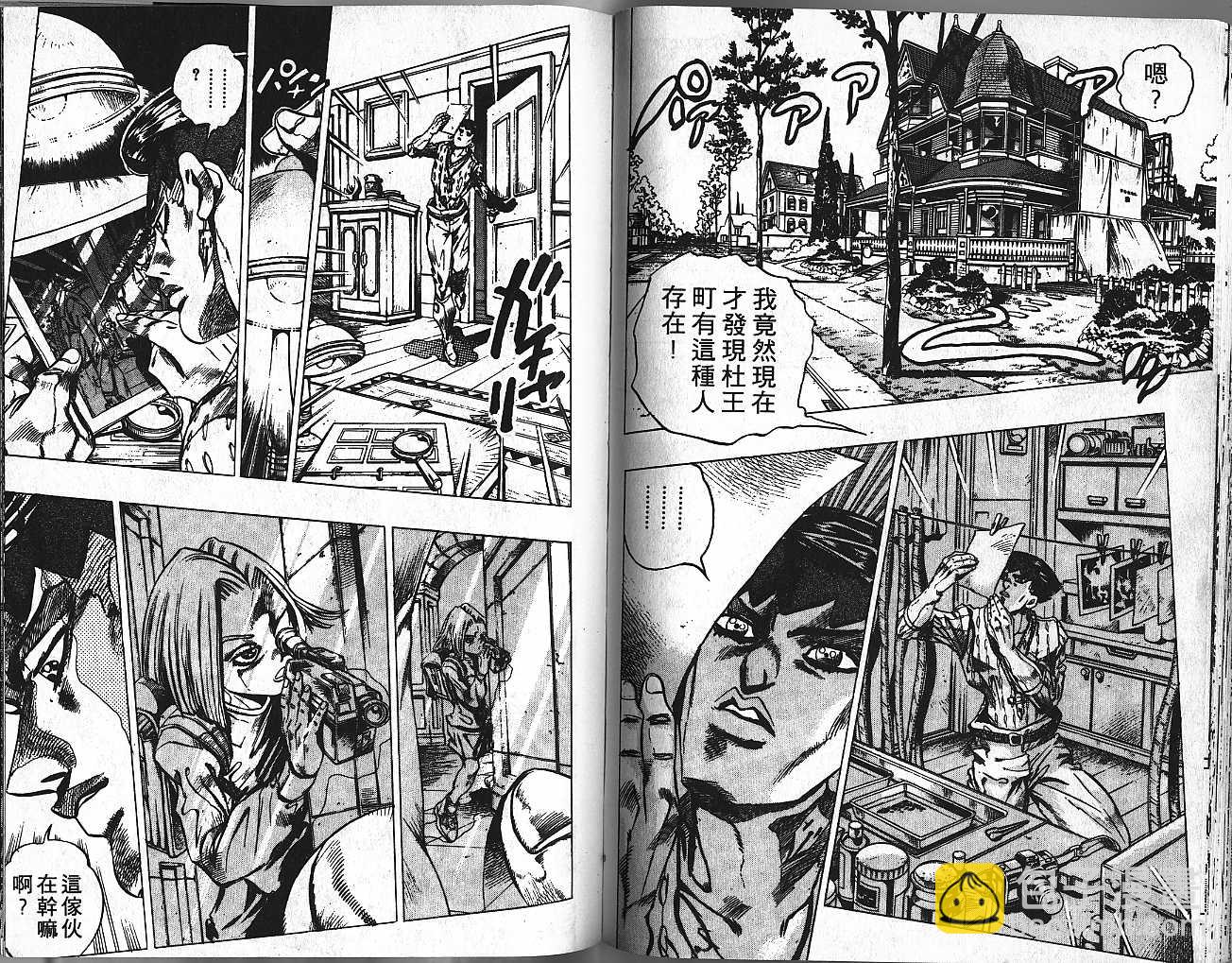 🍴JoJo奇妙冒险 第44卷 第45页